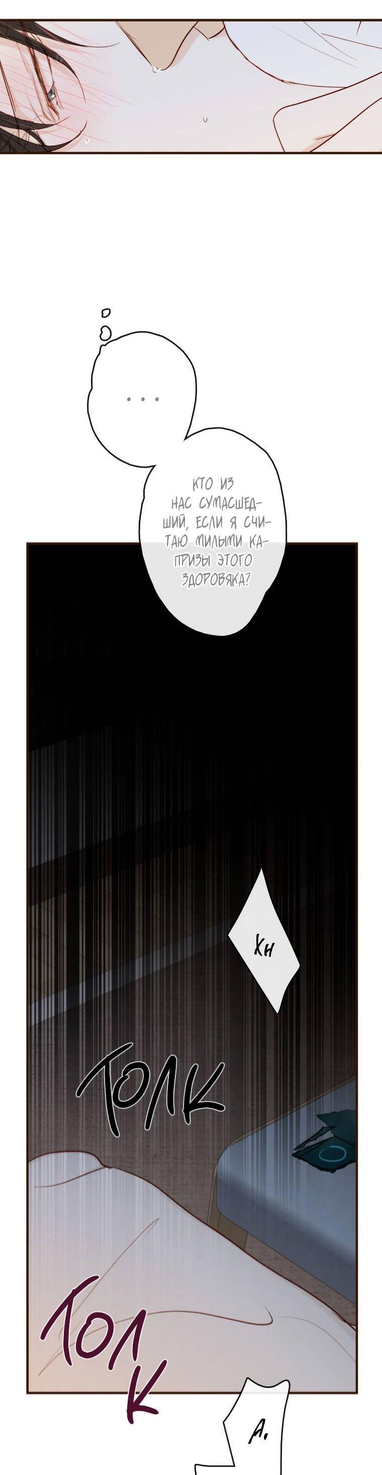 Манга Зеленый яблочный рай - Глава 34 Страница 26