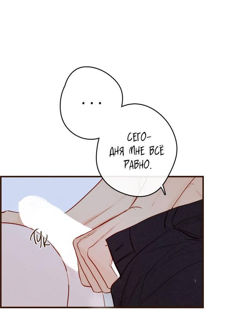 Манга Зеленый яблочный рай - Глава 34 Страница 20