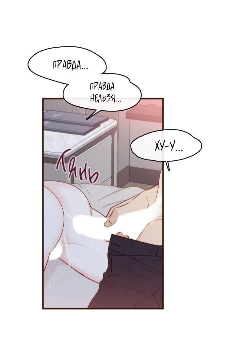 Манга Зеленый яблочный рай - Глава 34 Страница 51