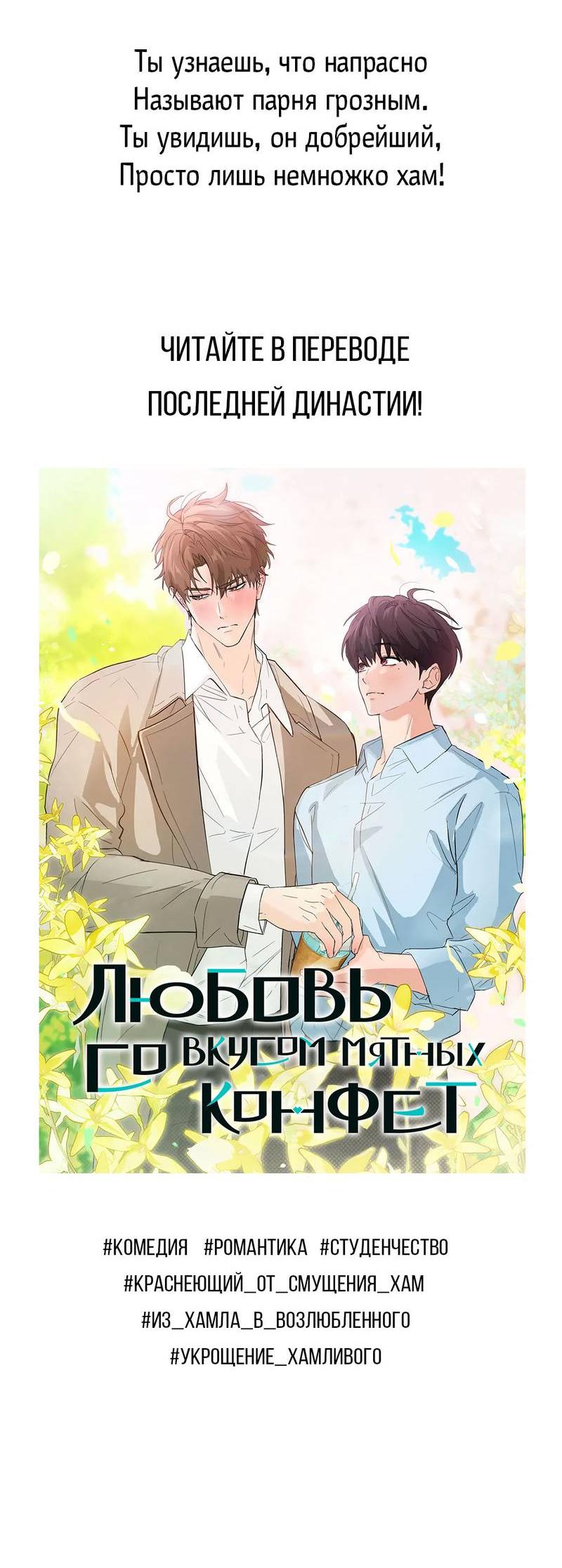 Манга Зеленый яблочный рай - Глава 34 Страница 67