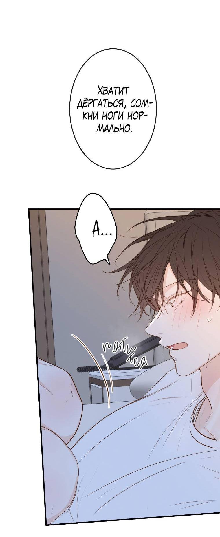 Манга Зеленый яблочный рай - Глава 33 Страница 35