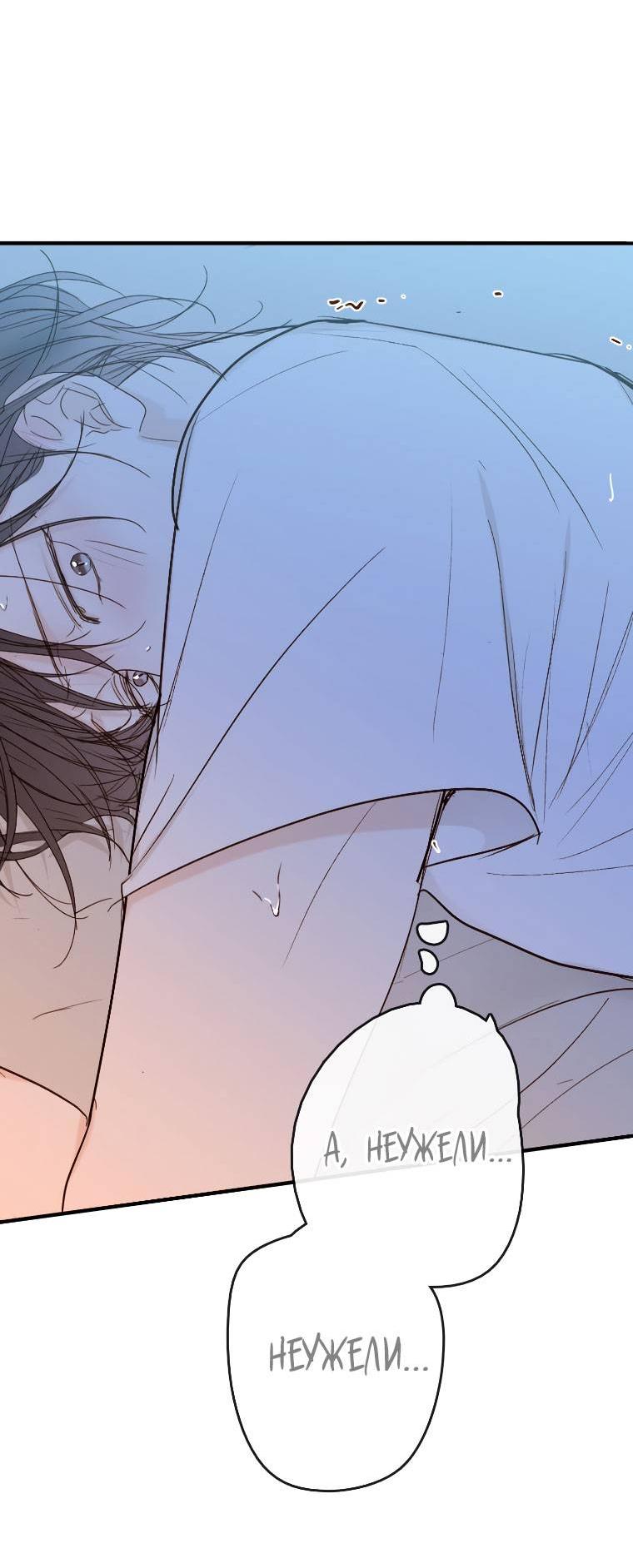 Манга Зеленый яблочный рай - Глава 33 Страница 52