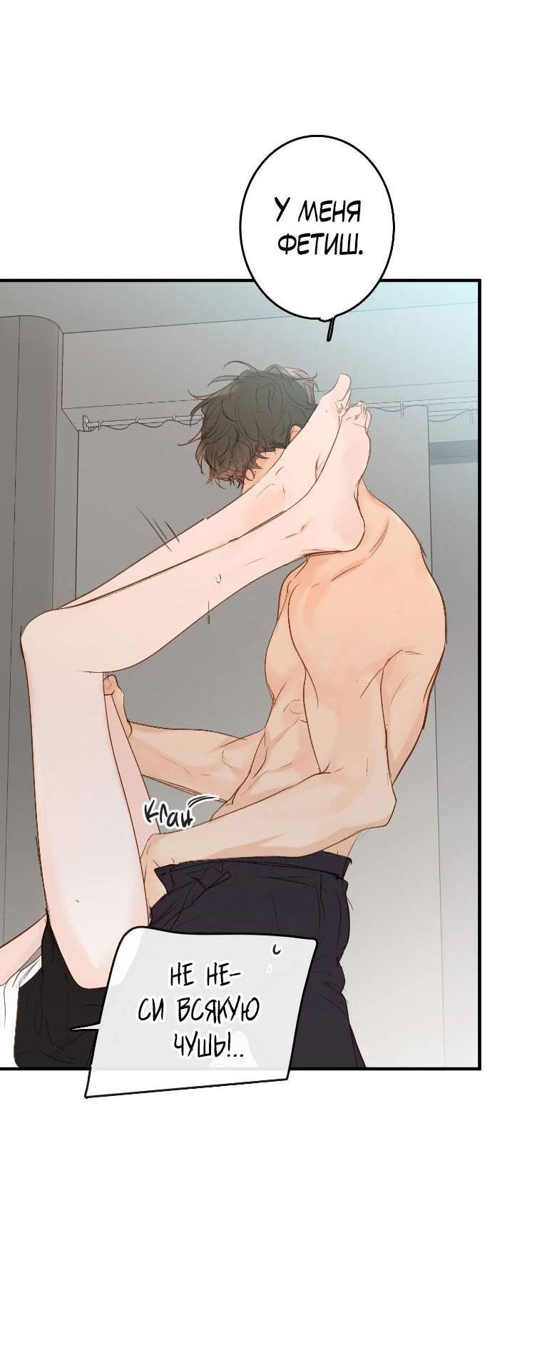 Манга Зеленый яблочный рай - Глава 33 Страница 18