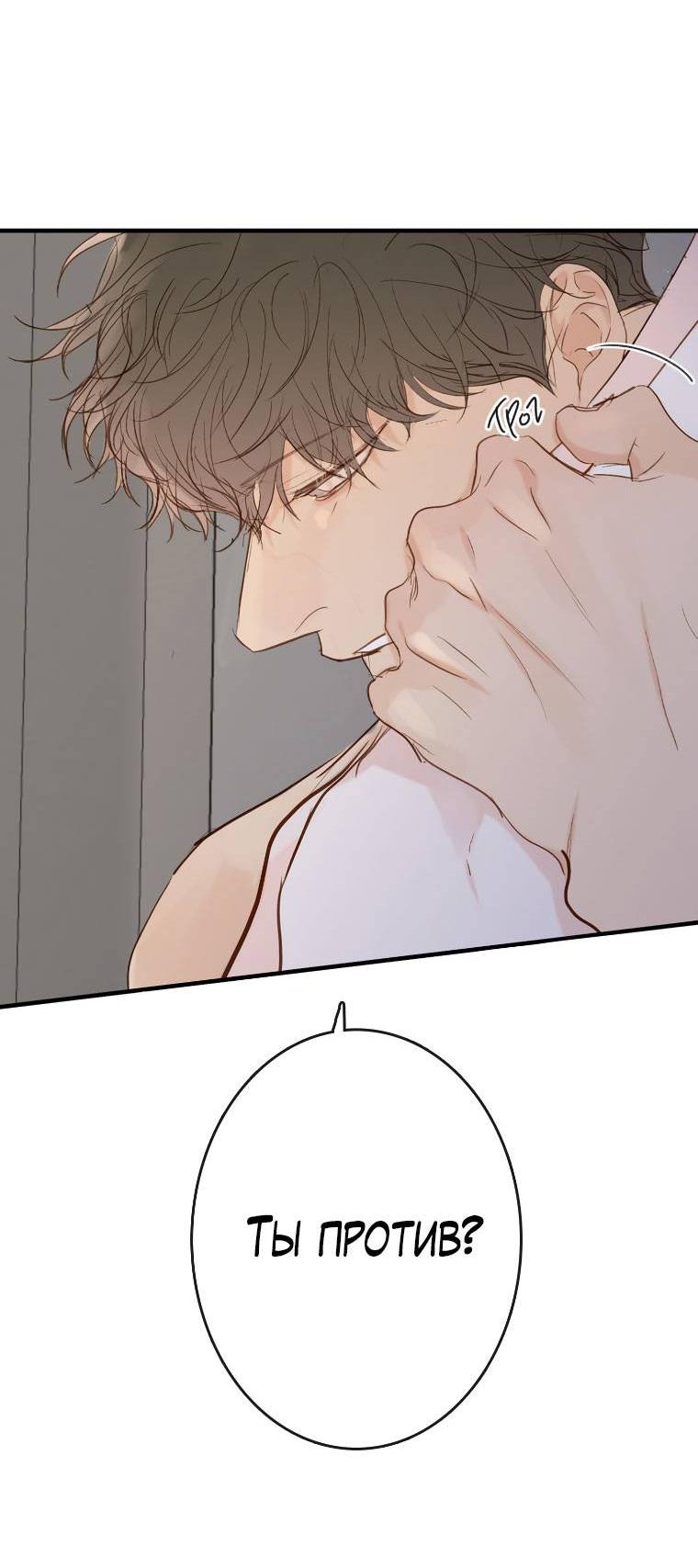 Манга Зеленый яблочный рай - Глава 33 Страница 23