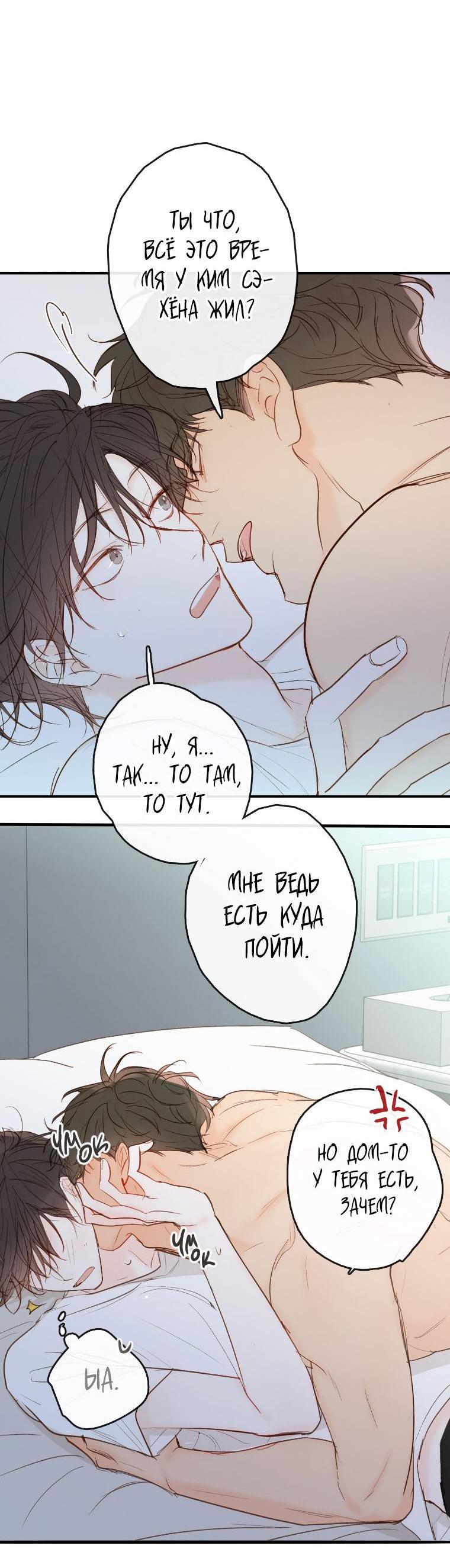 Манга Зеленый яблочный рай - Глава 33 Страница 5