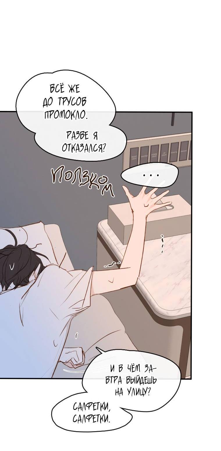 Манга Зеленый яблочный рай - Глава 33 Страница 48