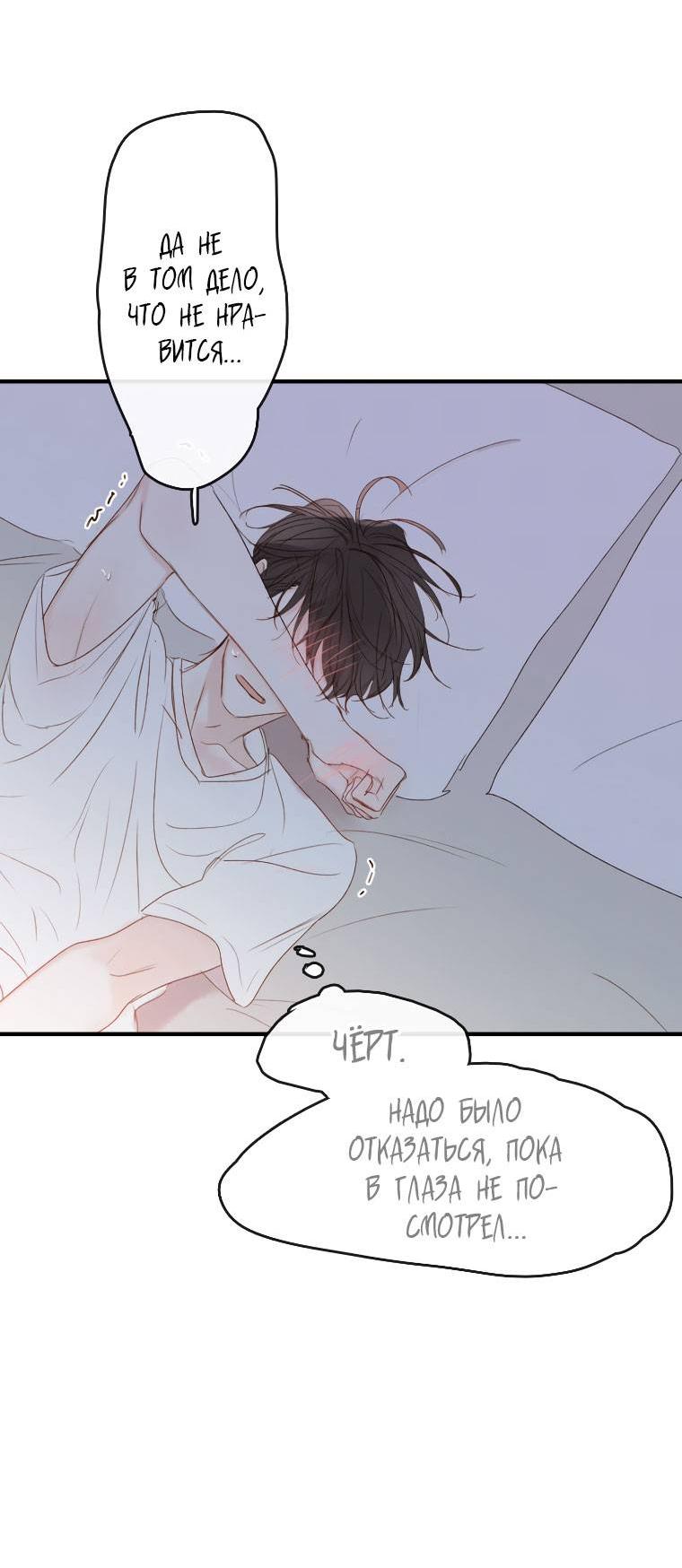 Манга Зеленый яблочный рай - Глава 33 Страница 24