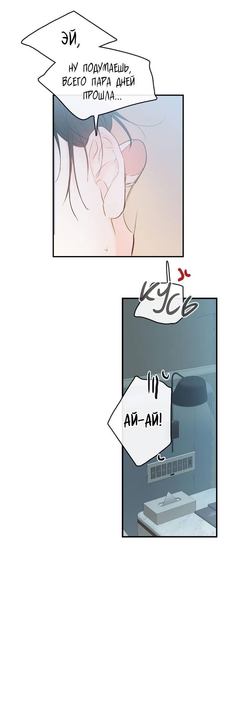 Манга Зеленый яблочный рай - Глава 33 Страница 6