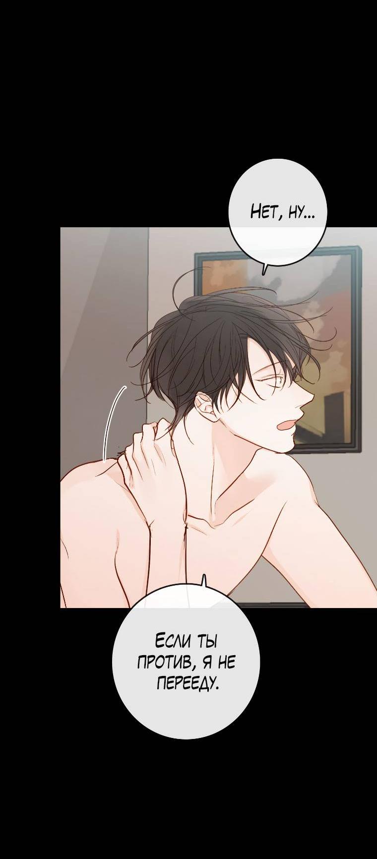 Манга Зеленый яблочный рай - Глава 36 Страница 30