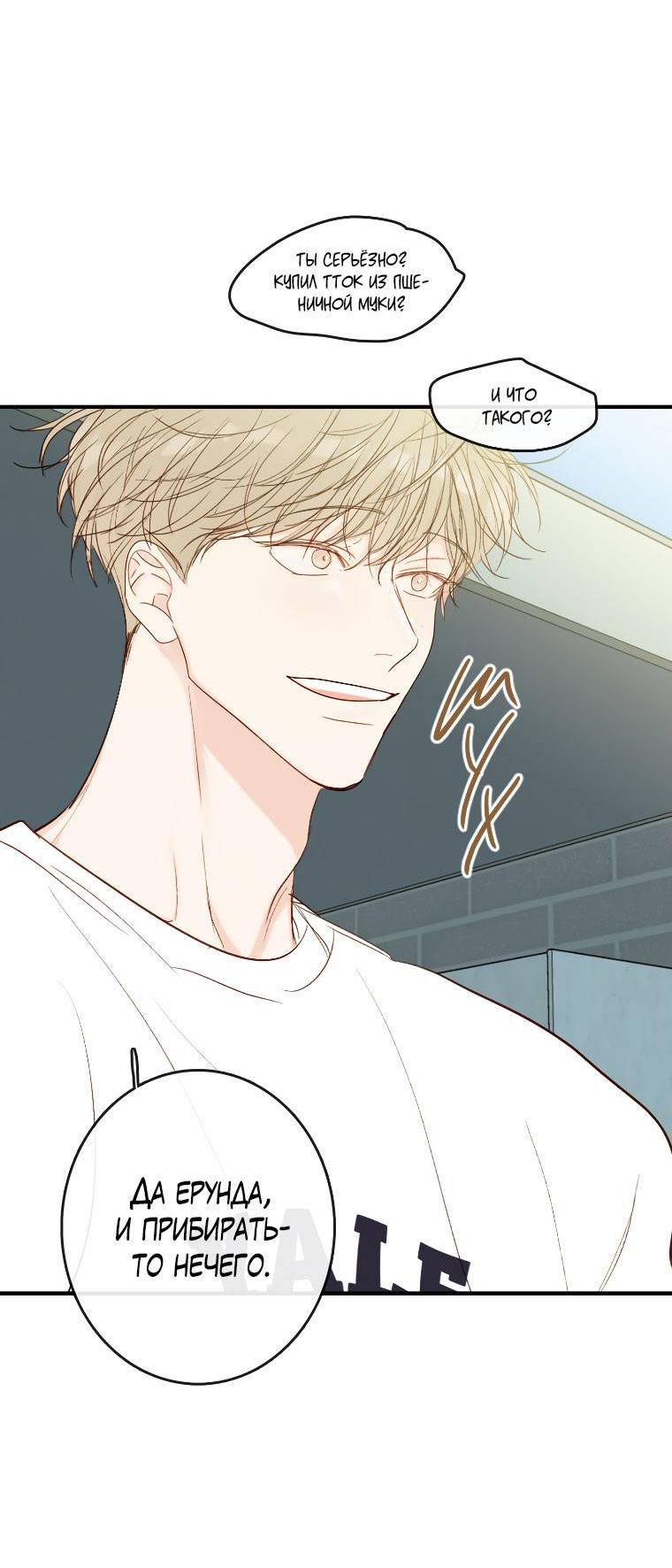 Манга Зеленый яблочный рай - Глава 36 Страница 18