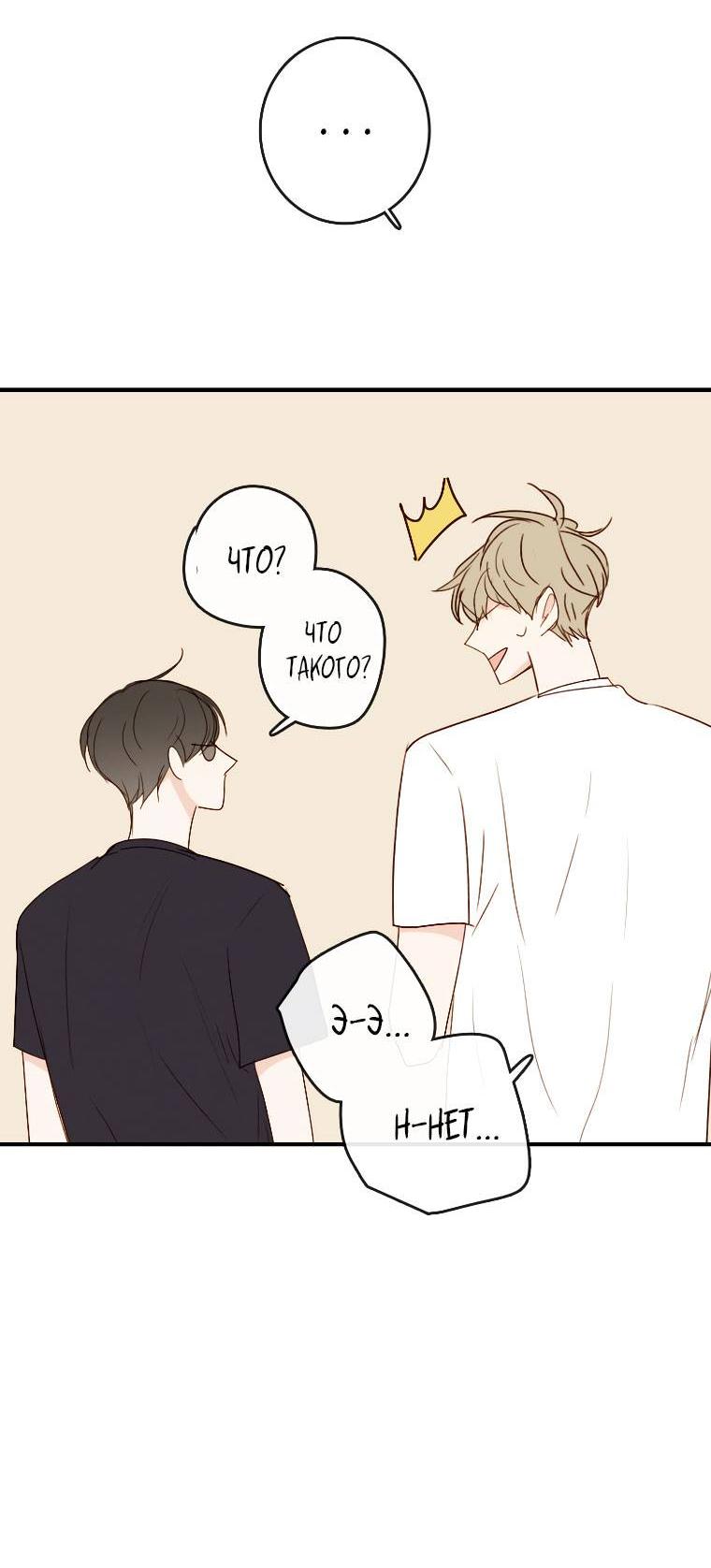 Манга Зеленый яблочный рай - Глава 36 Страница 9