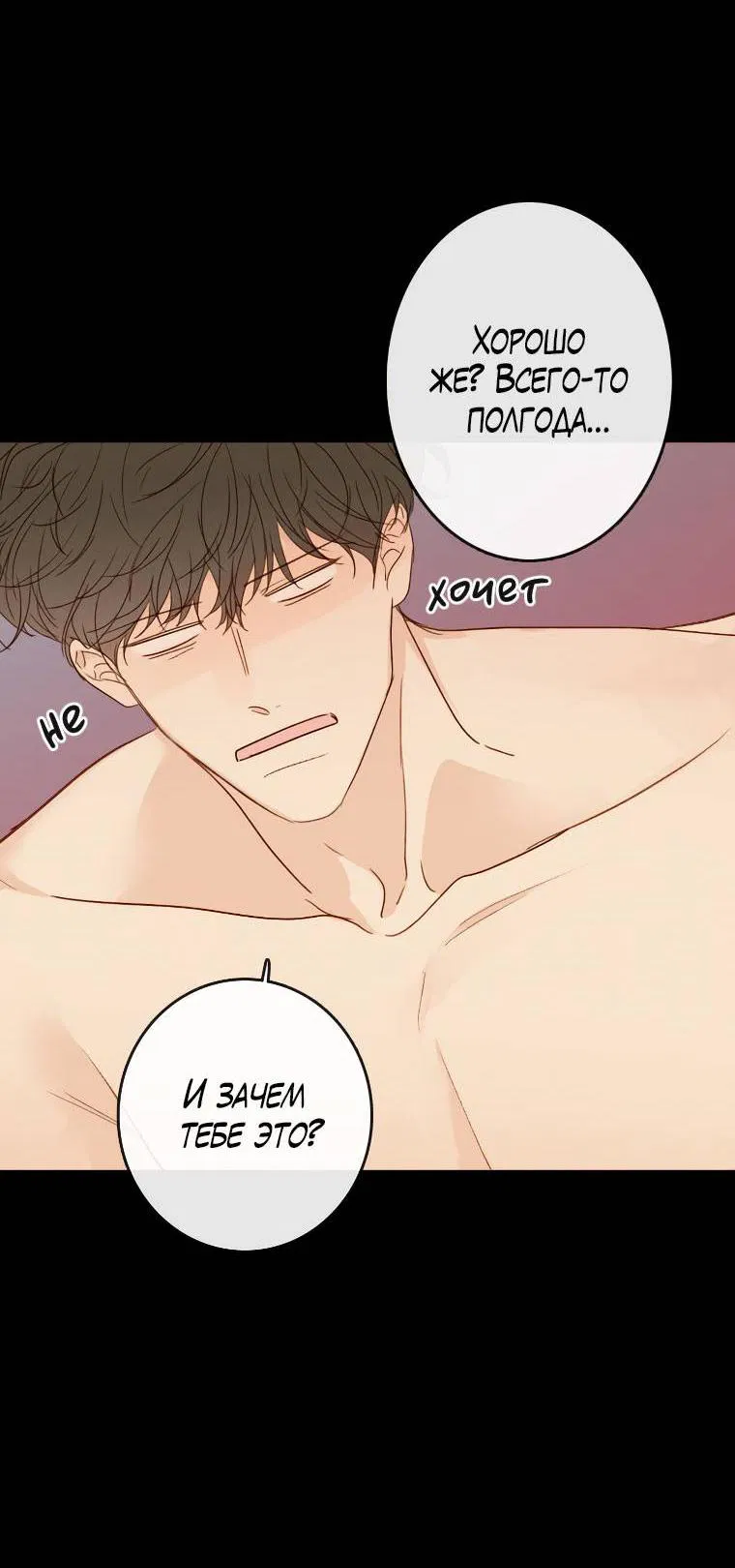 Манга Зеленый яблочный рай - Глава 36 Страница 29