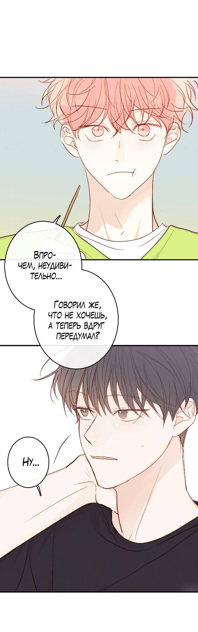 Манга Зеленый яблочный рай - Глава 36 Страница 46