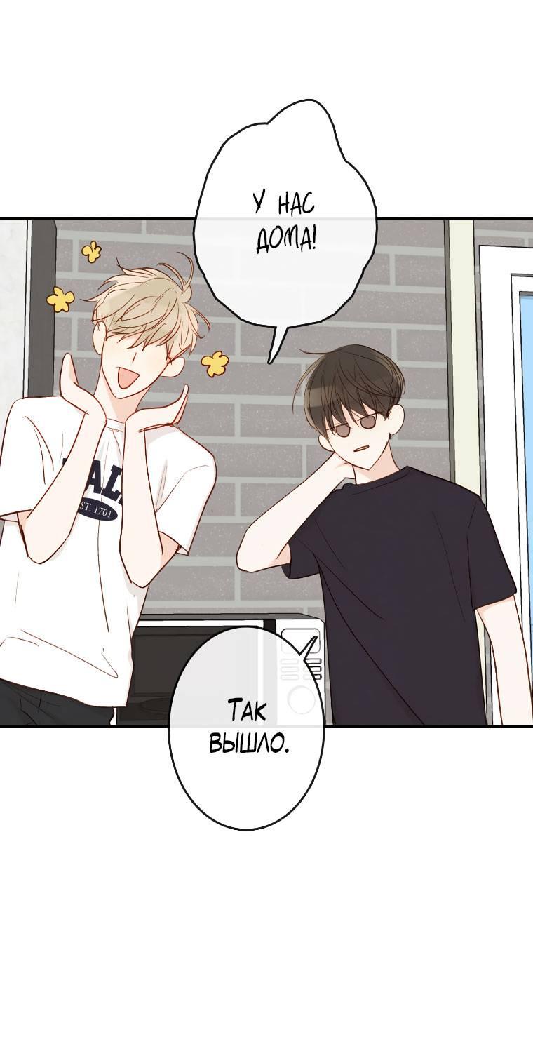 Манга Зеленый яблочный рай - Глава 36 Страница 45