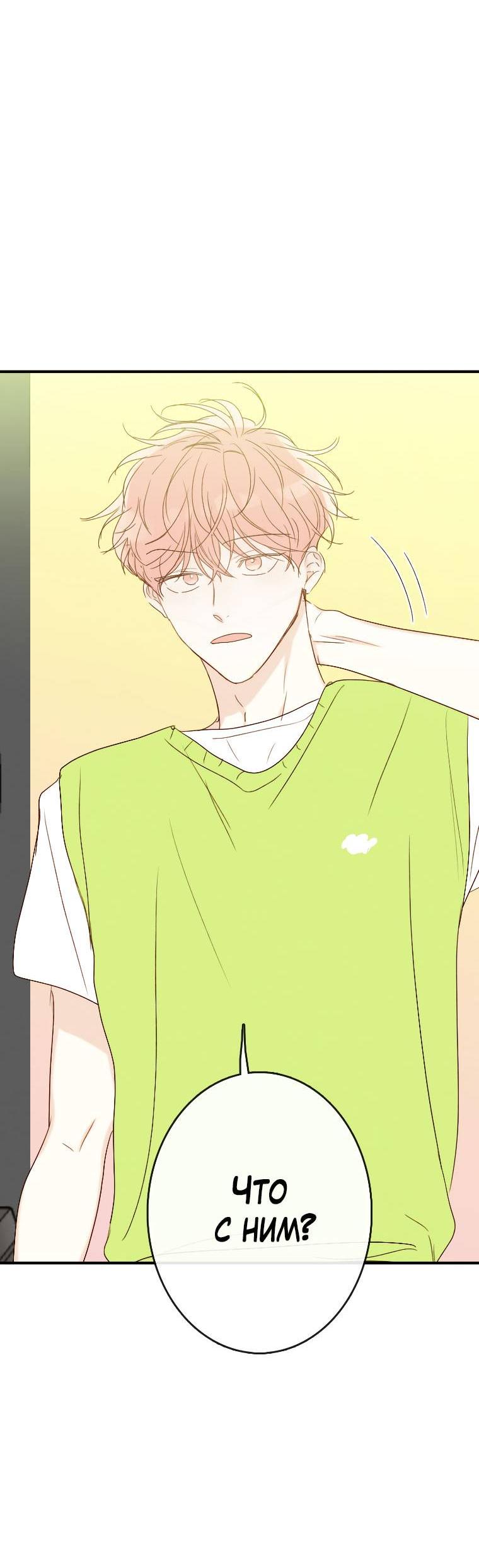 Манга Зеленый яблочный рай - Глава 36 Страница 14