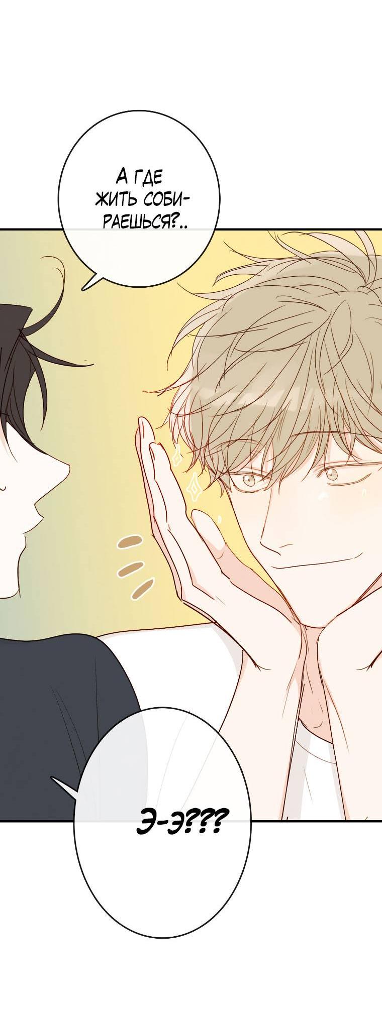 Манга Зеленый яблочный рай - Глава 36 Страница 44