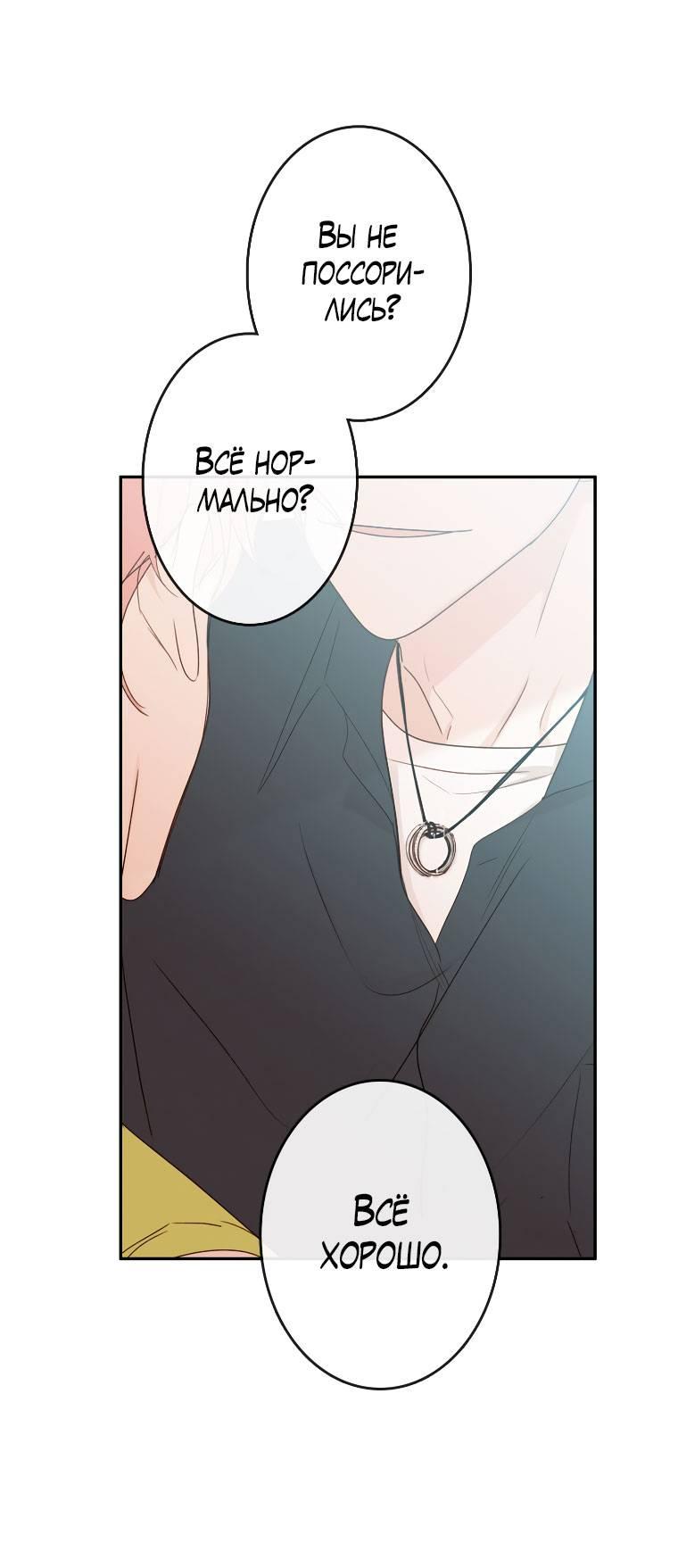 Манга Зеленый яблочный рай - Глава 36 Страница 54