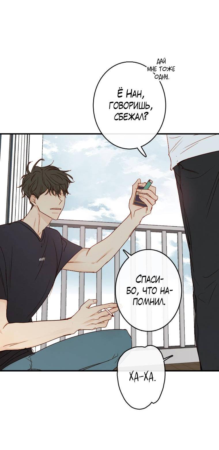 Манга Зеленый яблочный рай - Глава 36 Страница 53