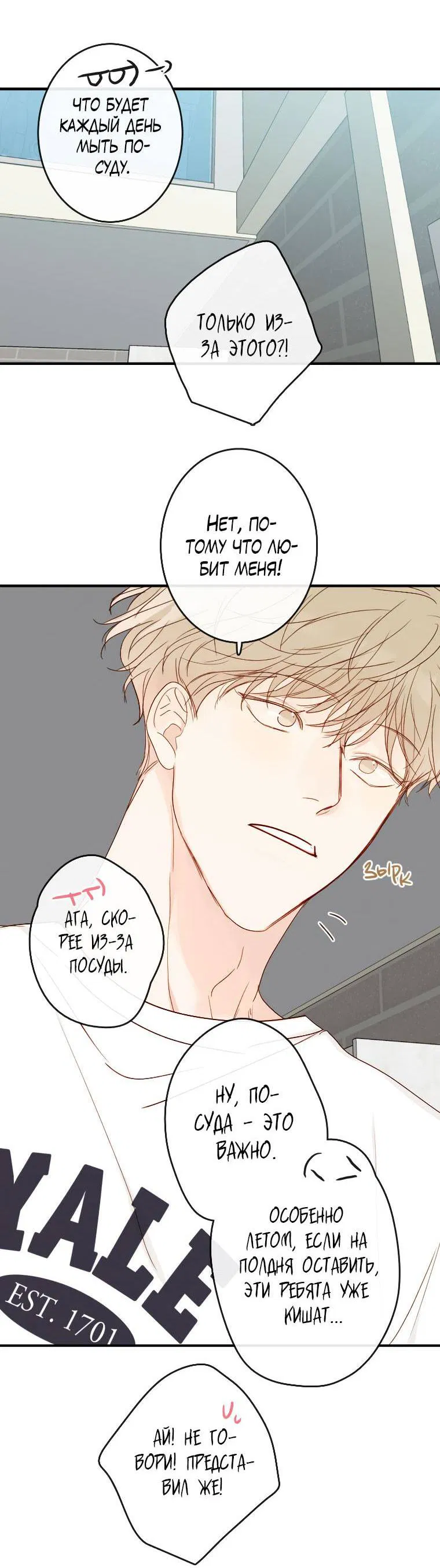 Манга Зеленый яблочный рай - Глава 36 Страница 49