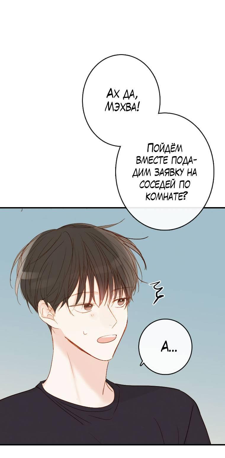 Манга Зеленый яблочный рай - Глава 36 Страница 42