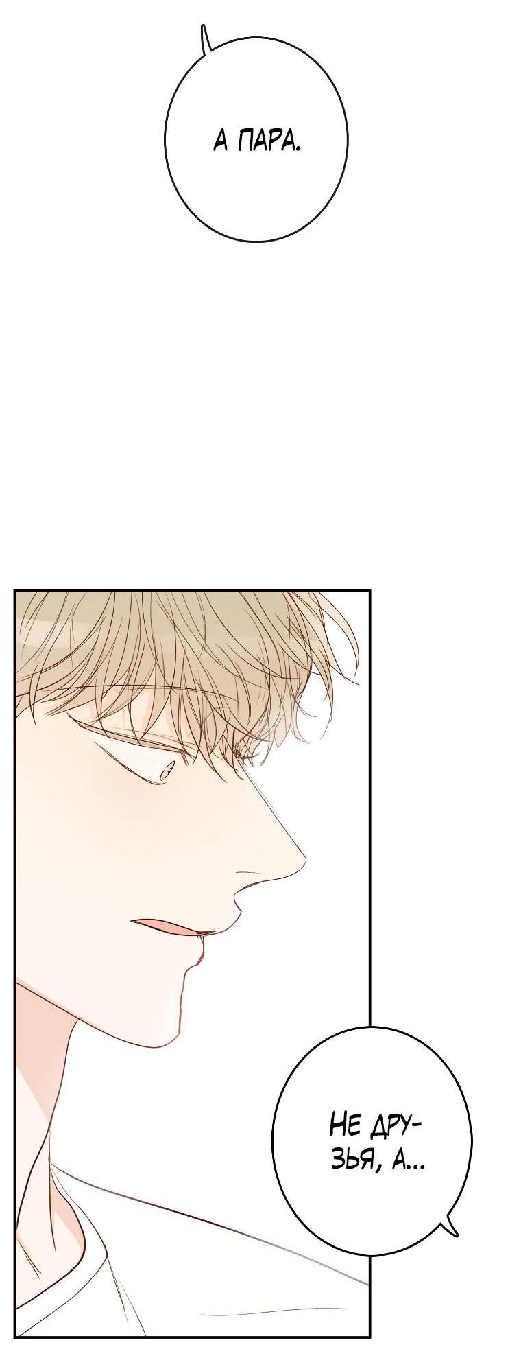 Манга Зеленый яблочный рай - Глава 36 Страница 8