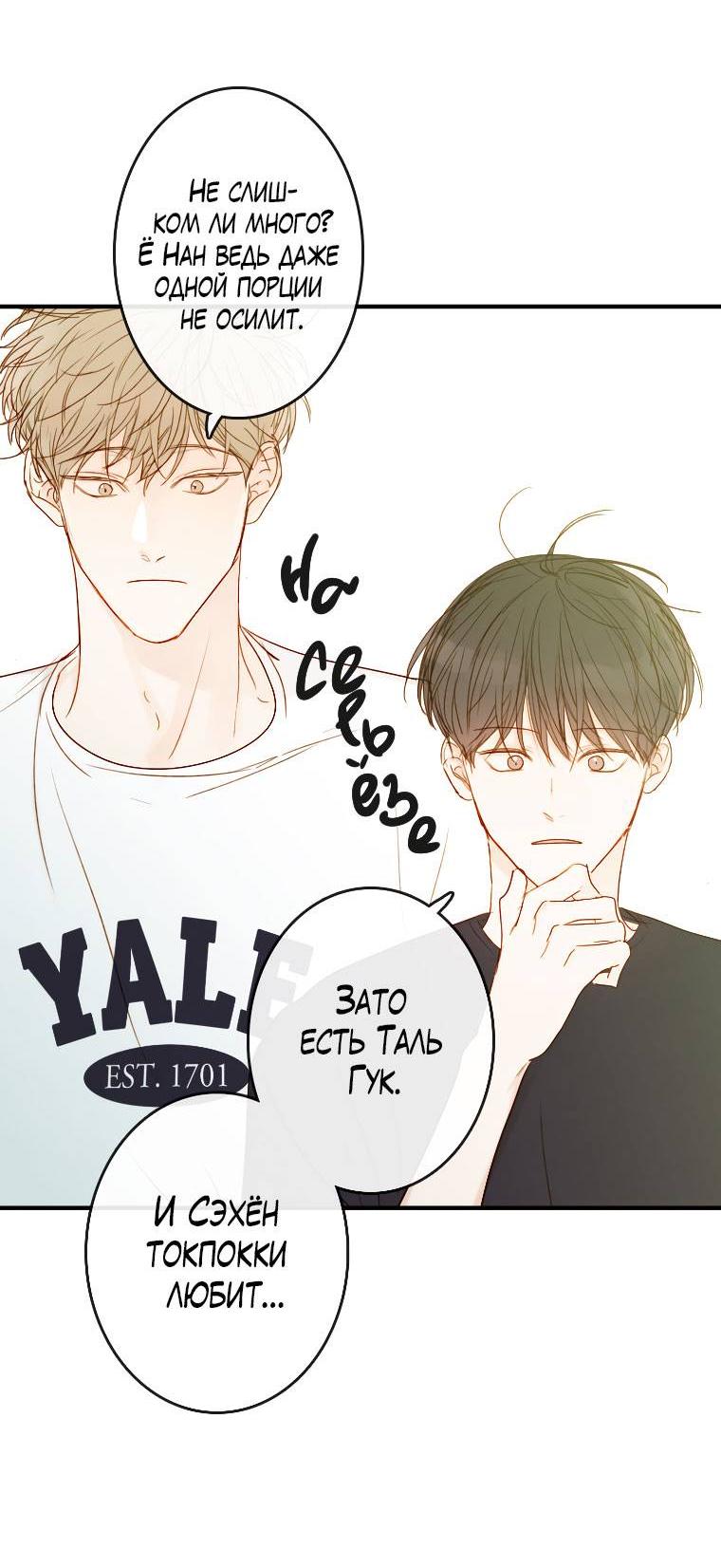 Манга Зеленый яблочный рай - Глава 36 Страница 4