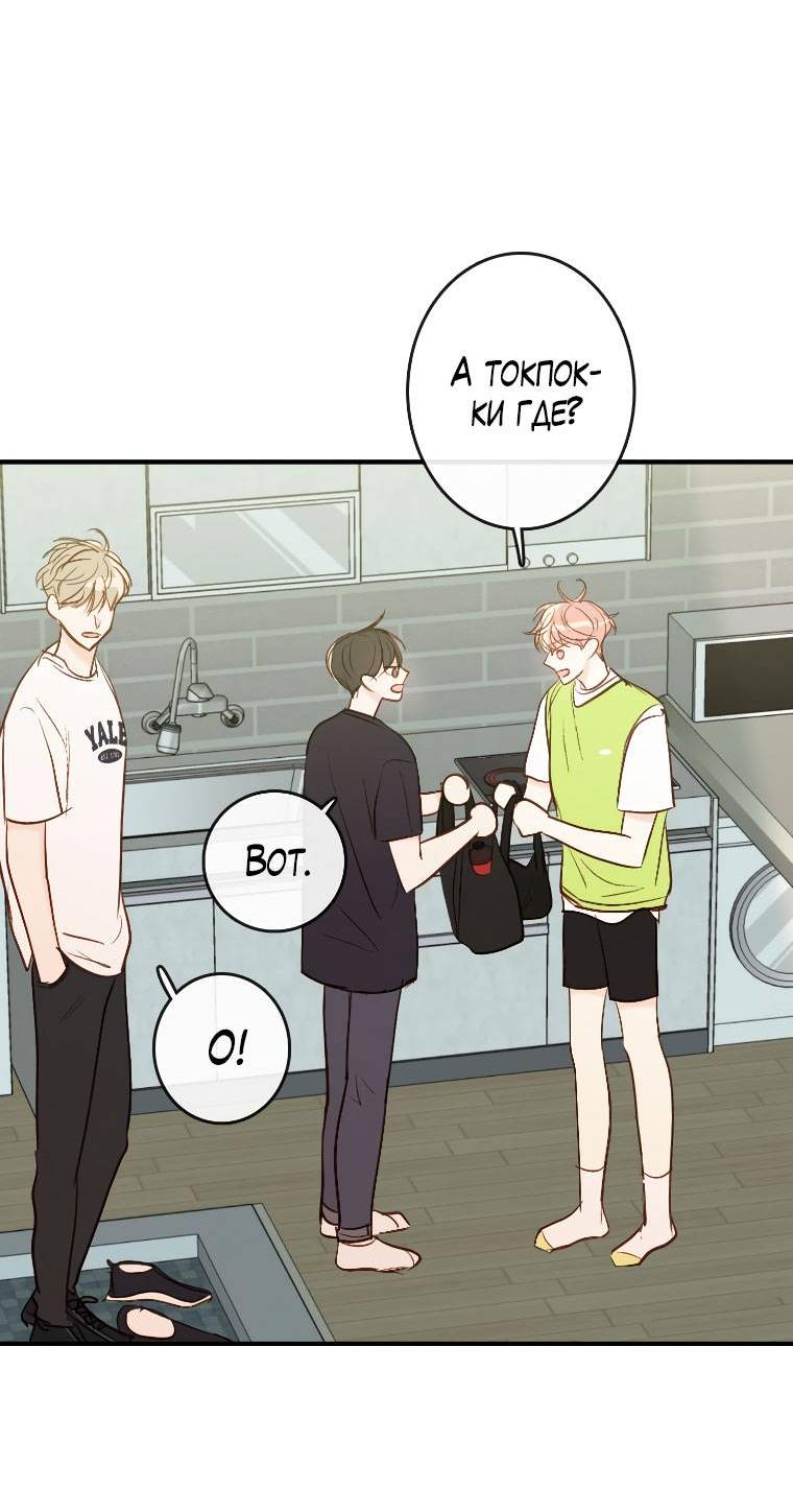 Манга Зеленый яблочный рай - Глава 36 Страница 16