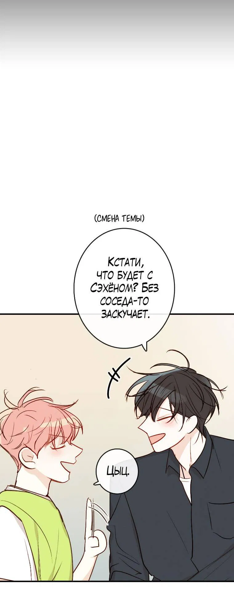 Манга Зеленый яблочный рай - Глава 36 Страница 39