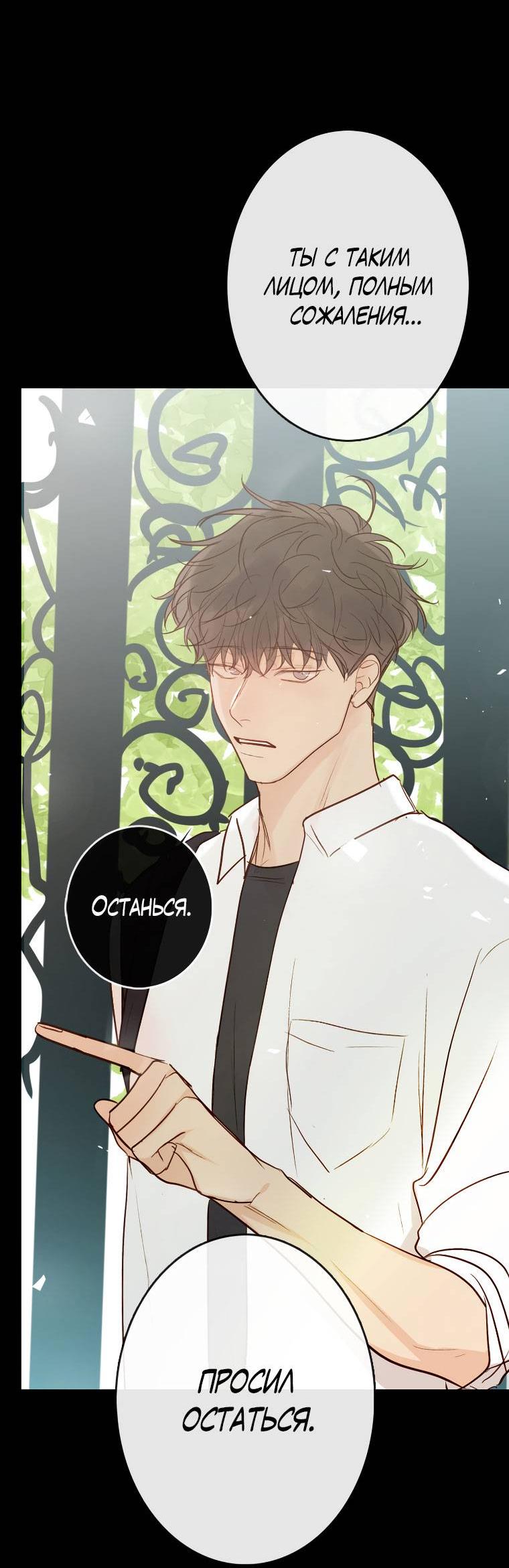 Манга Зеленый яблочный рай - Глава 36 Страница 34