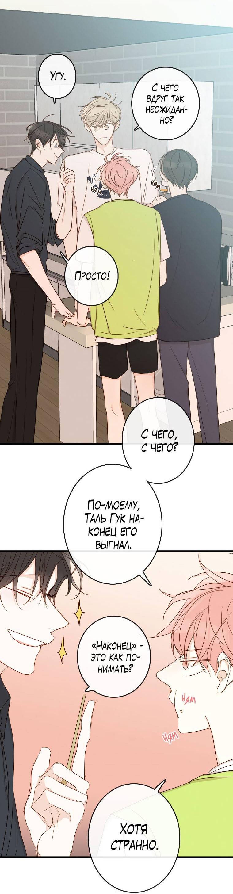 Манга Зеленый яблочный рай - Глава 36 Страница 24