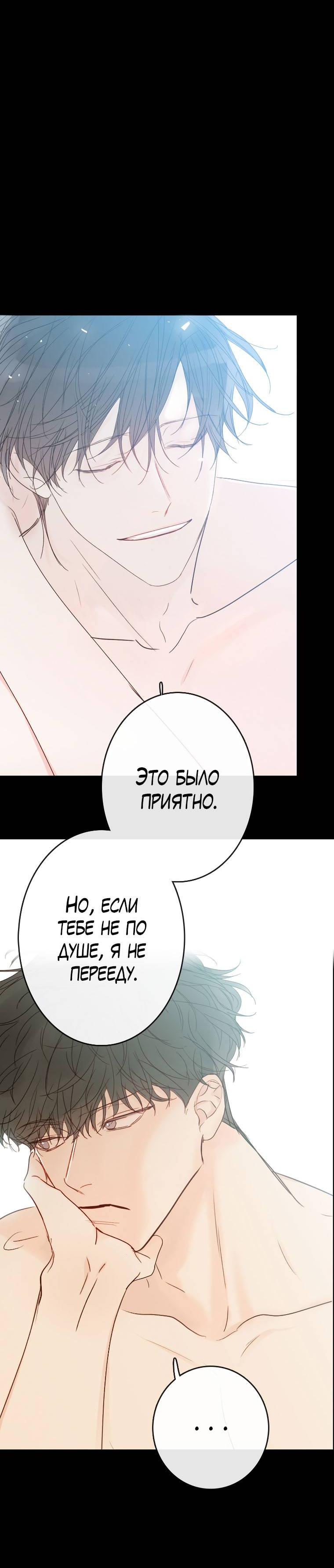 Манга Зеленый яблочный рай - Глава 36 Страница 35