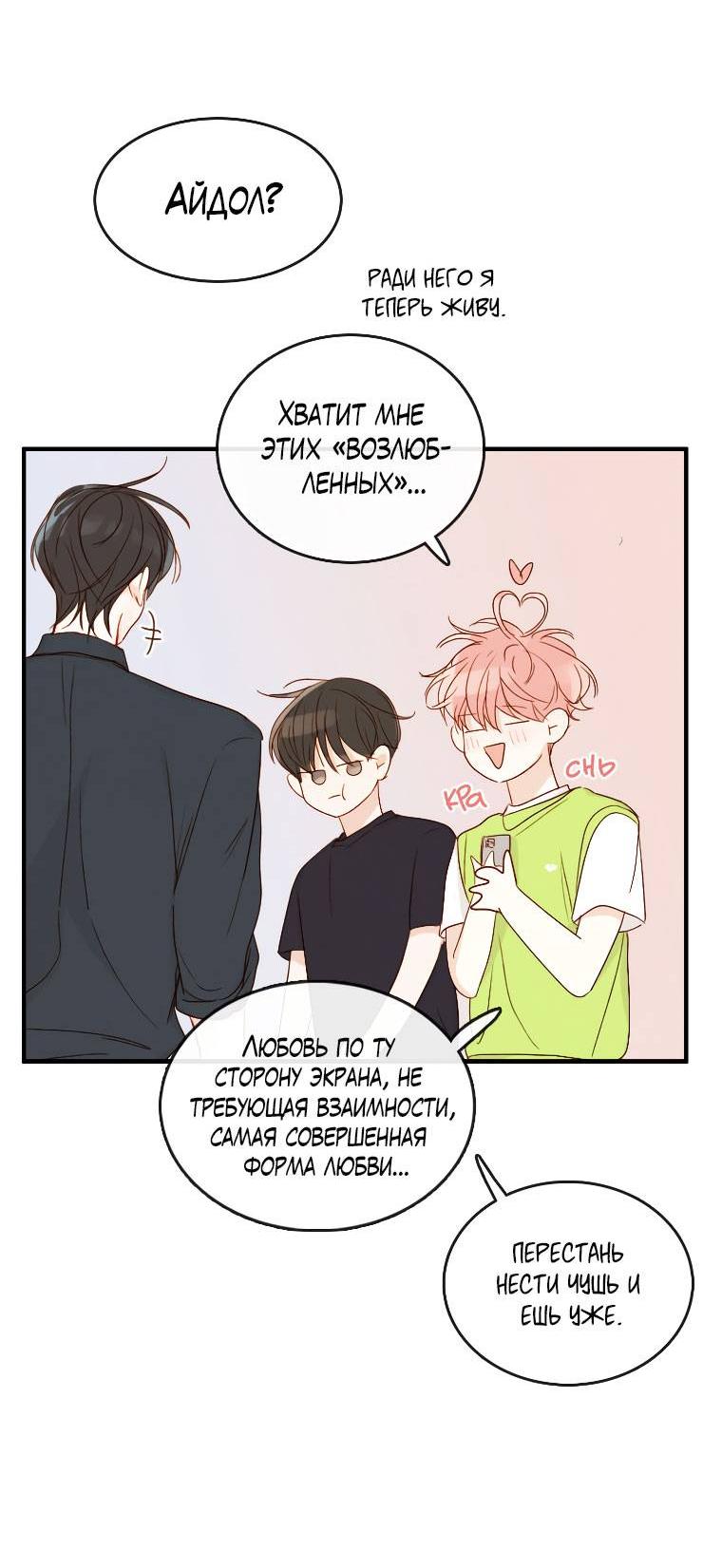 Манга Зеленый яблочный рай - Глава 36 Страница 41