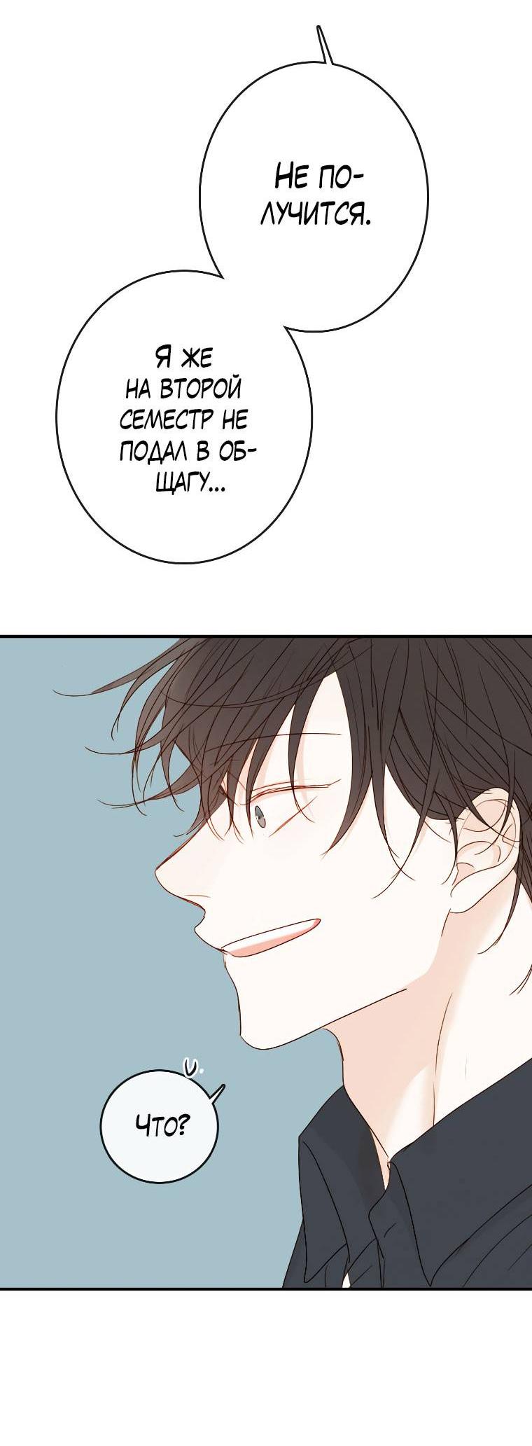 Манга Зеленый яблочный рай - Глава 36 Страница 43