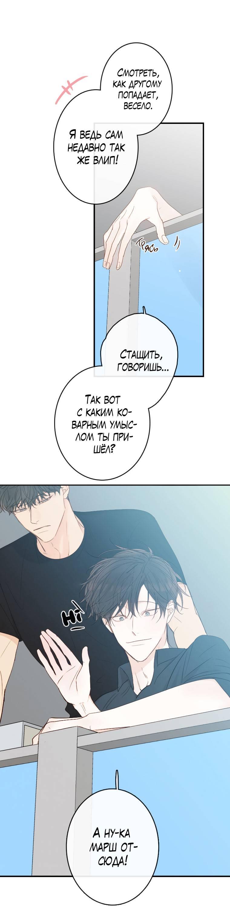 Манга Зеленый яблочный рай - Глава 36 Страница 20