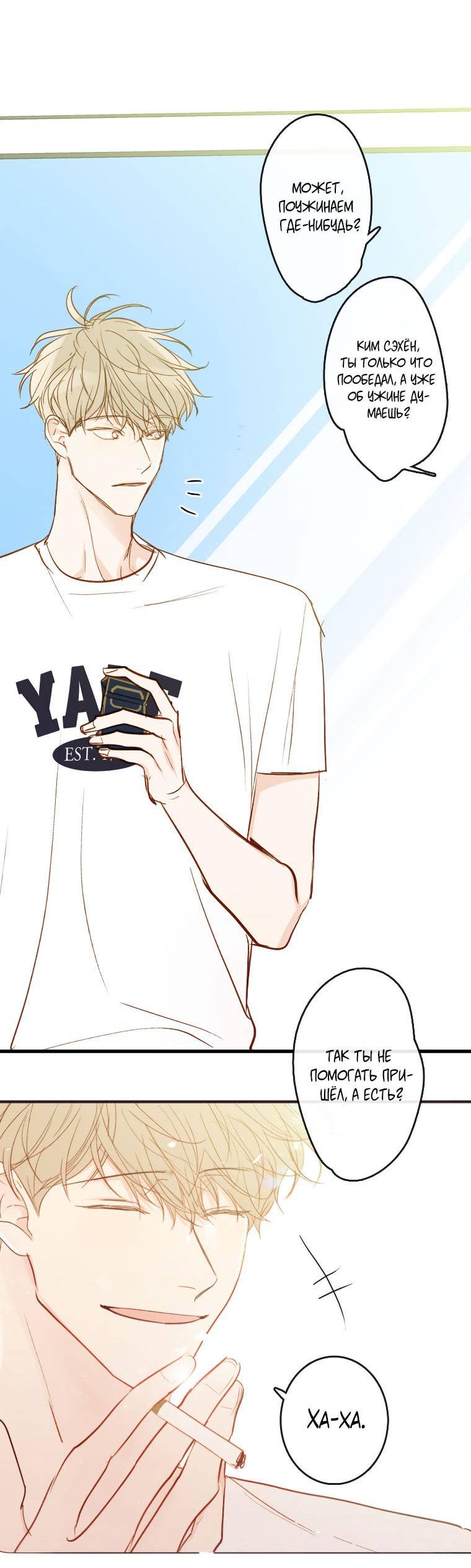 Манга Зеленый яблочный рай - Глава 36 Страница 57