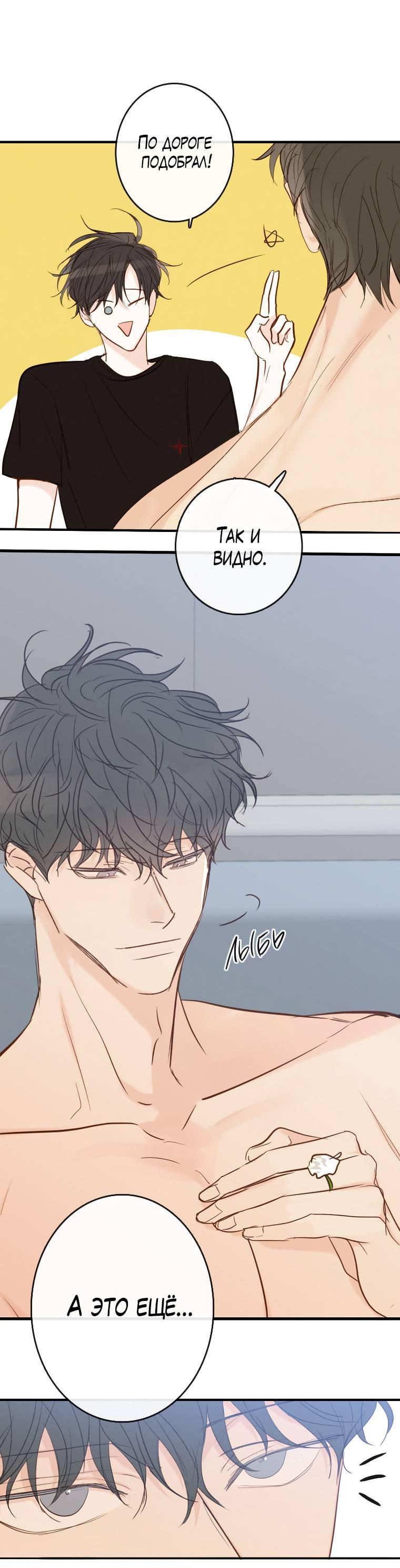 Манга Зеленый яблочный рай - Глава 35 Страница 42