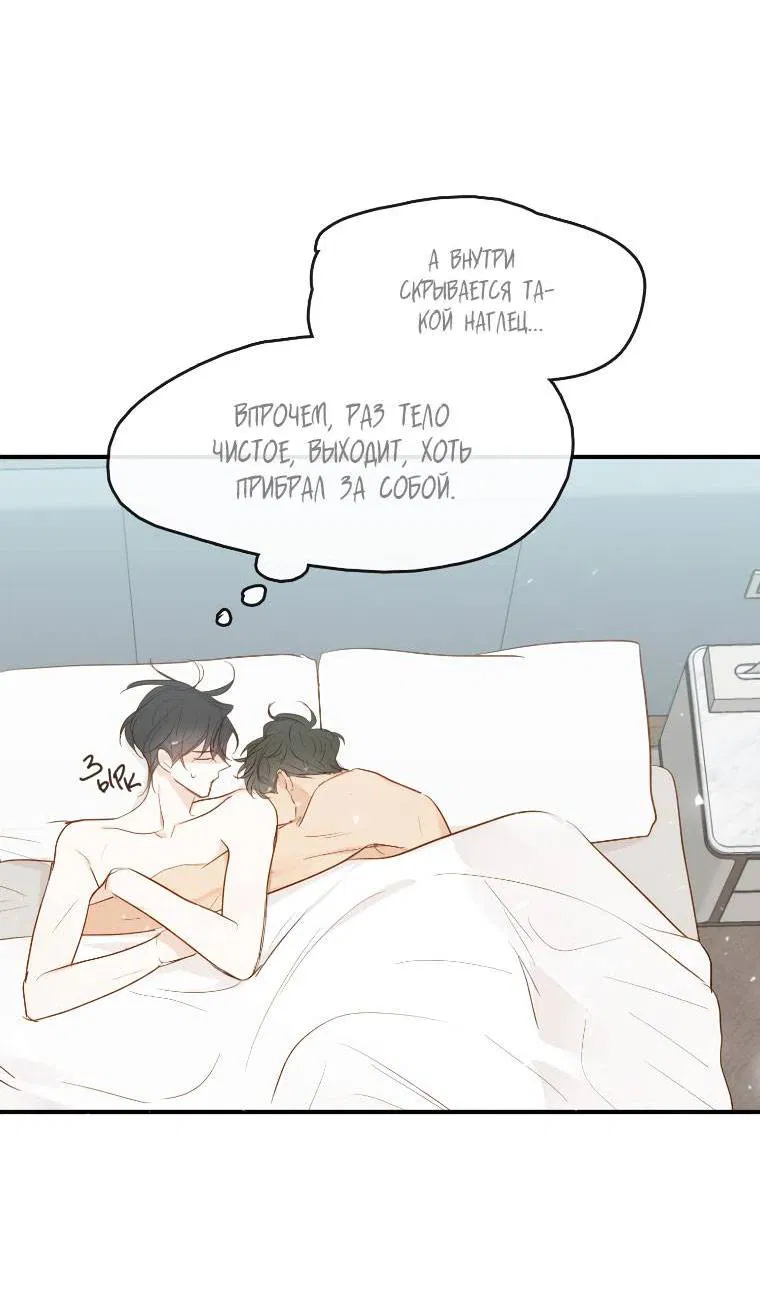 Манга Зеленый яблочный рай - Глава 35 Страница 18