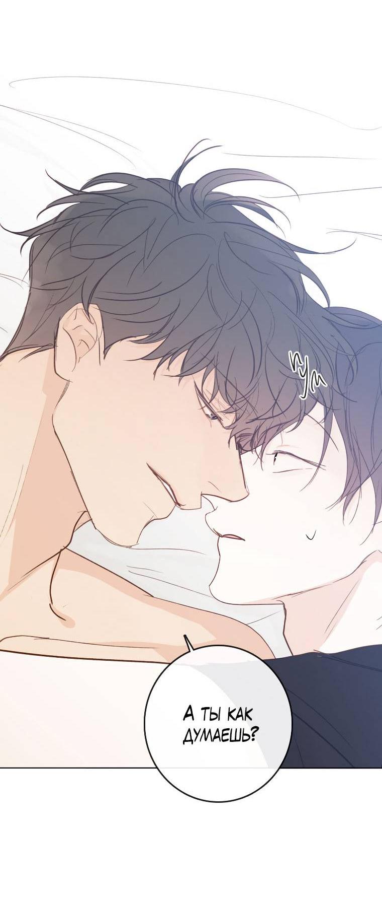 Манга Зеленый яблочный рай - Глава 35 Страница 50