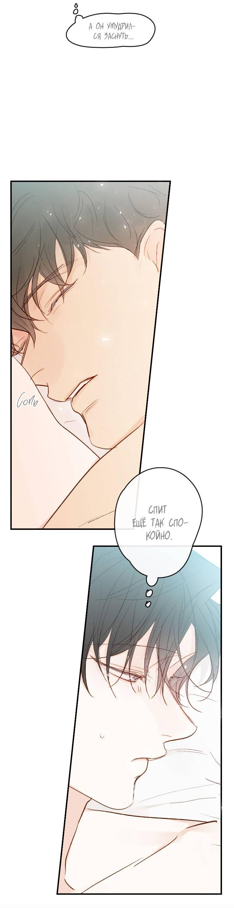 Манга Зеленый яблочный рай - Глава 35 Страница 6