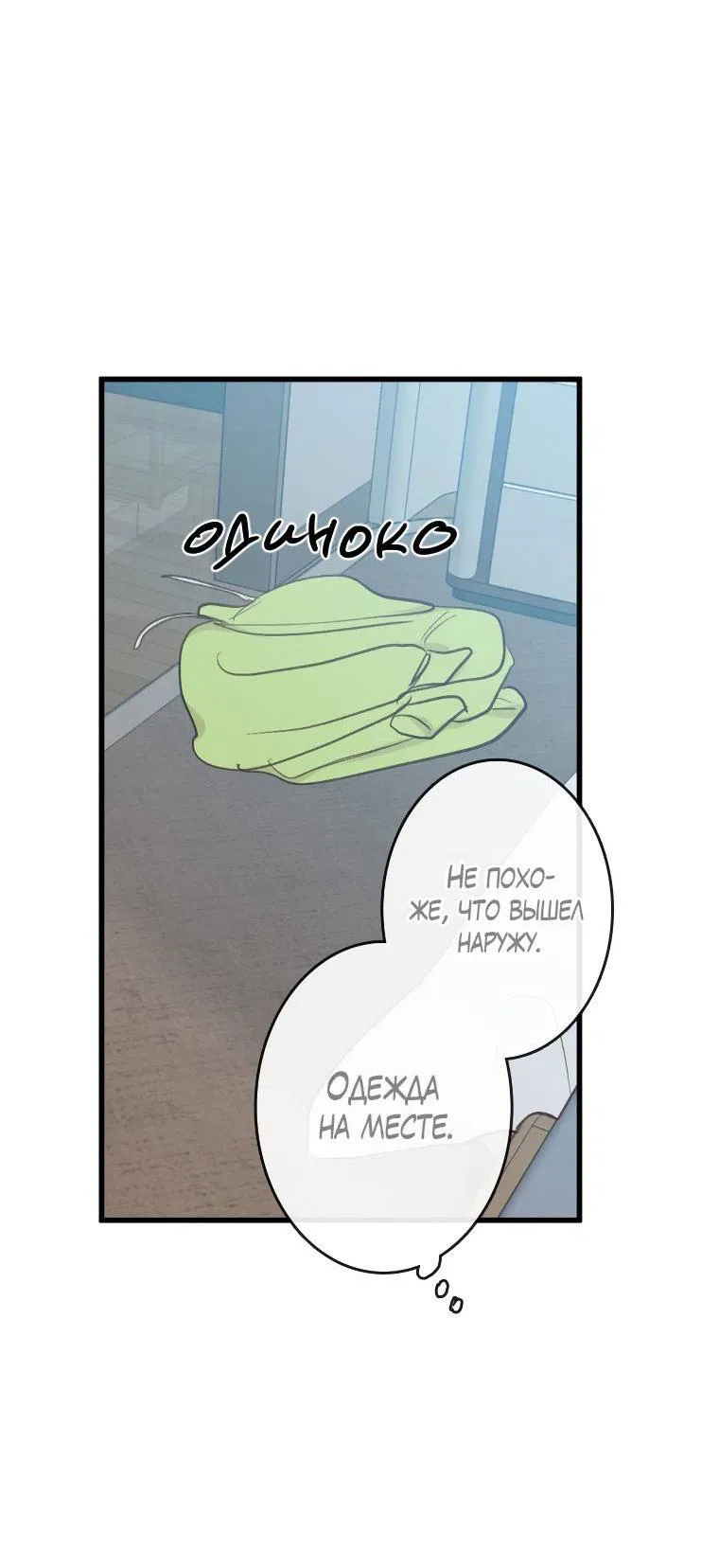 Манга Зеленый яблочный рай - Глава 35 Страница 29