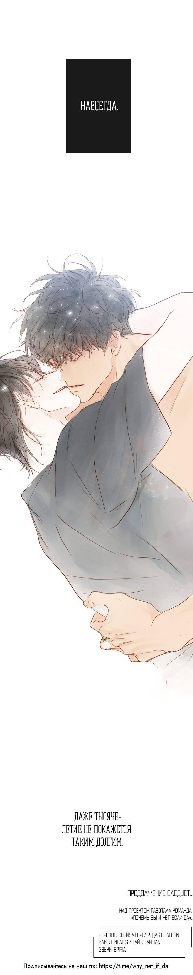 Манга Зеленый яблочный рай - Глава 35 Страница 58