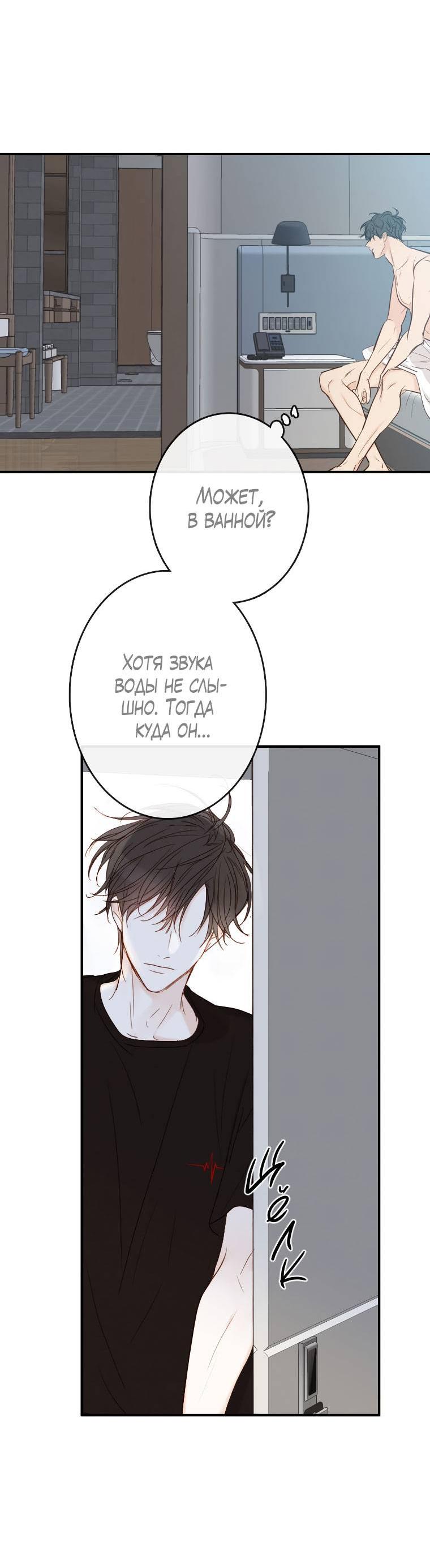 Манга Зеленый яблочный рай - Глава 35 Страница 30