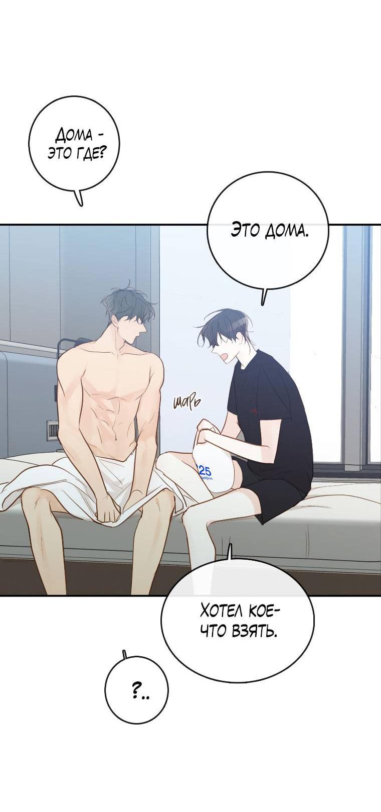 Манга Зеленый яблочный рай - Глава 35 Страница 38