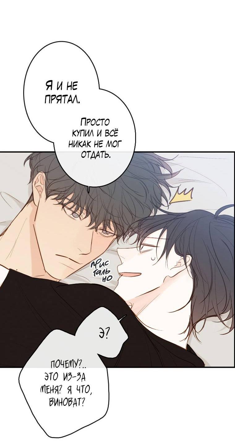 Манга Зеленый яблочный рай - Глава 35 Страница 47