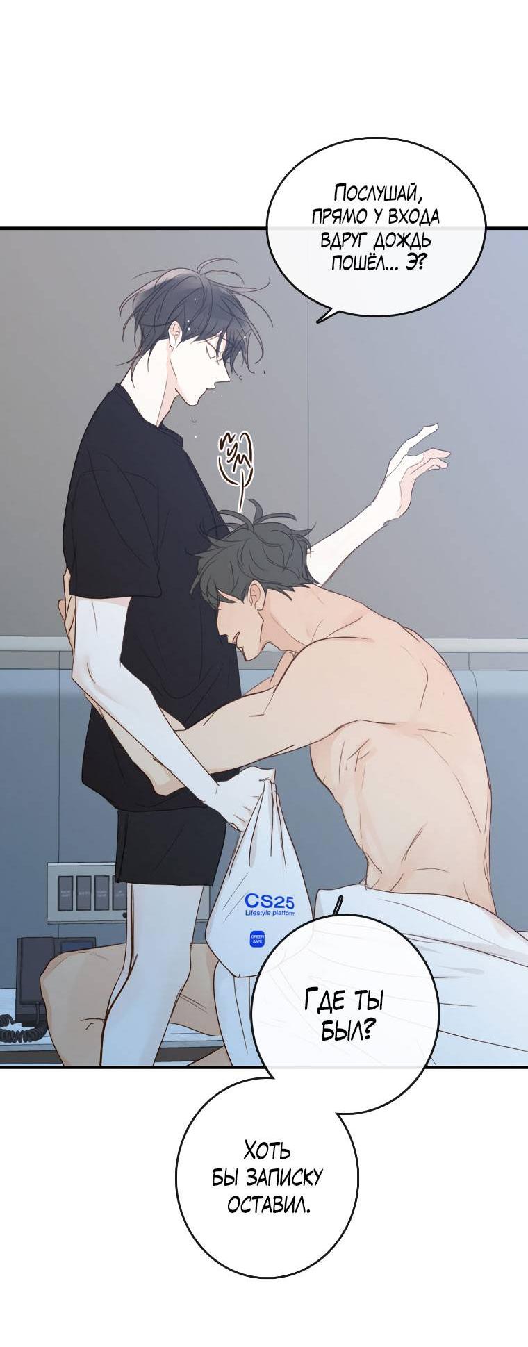 Манга Зеленый яблочный рай - Глава 35 Страница 34