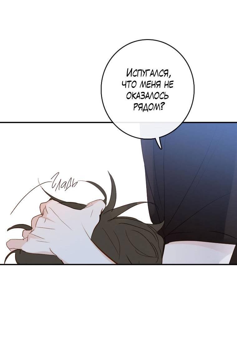 Манга Зеленый яблочный рай - Глава 35 Страница 36