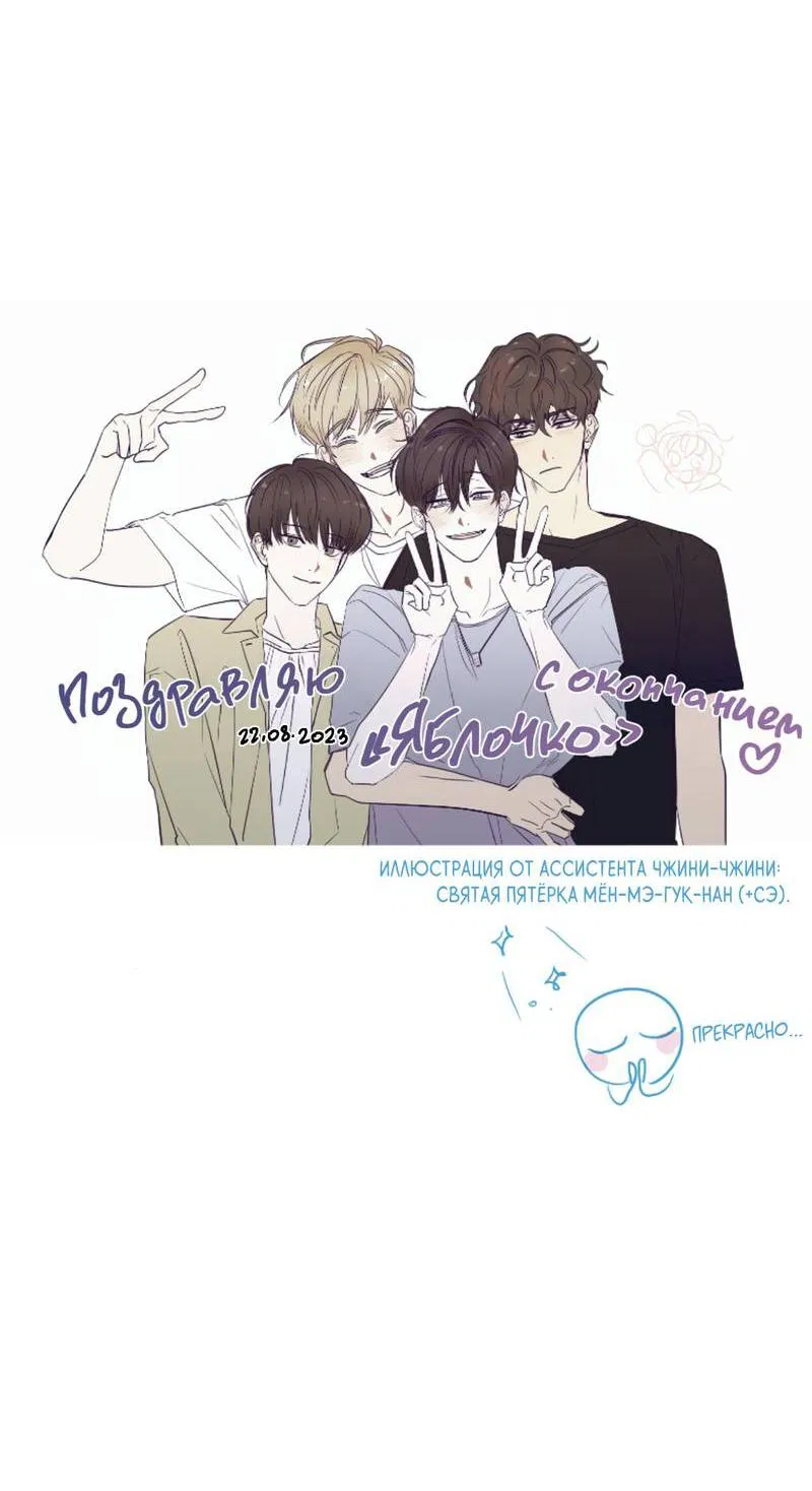 Манга Зеленый яблочный рай - Глава 36.1 Страница 8