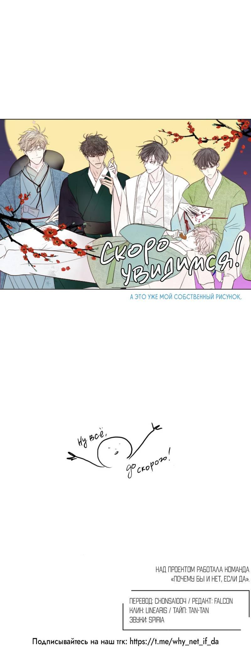 Манга Зеленый яблочный рай - Глава 36.1 Страница 9