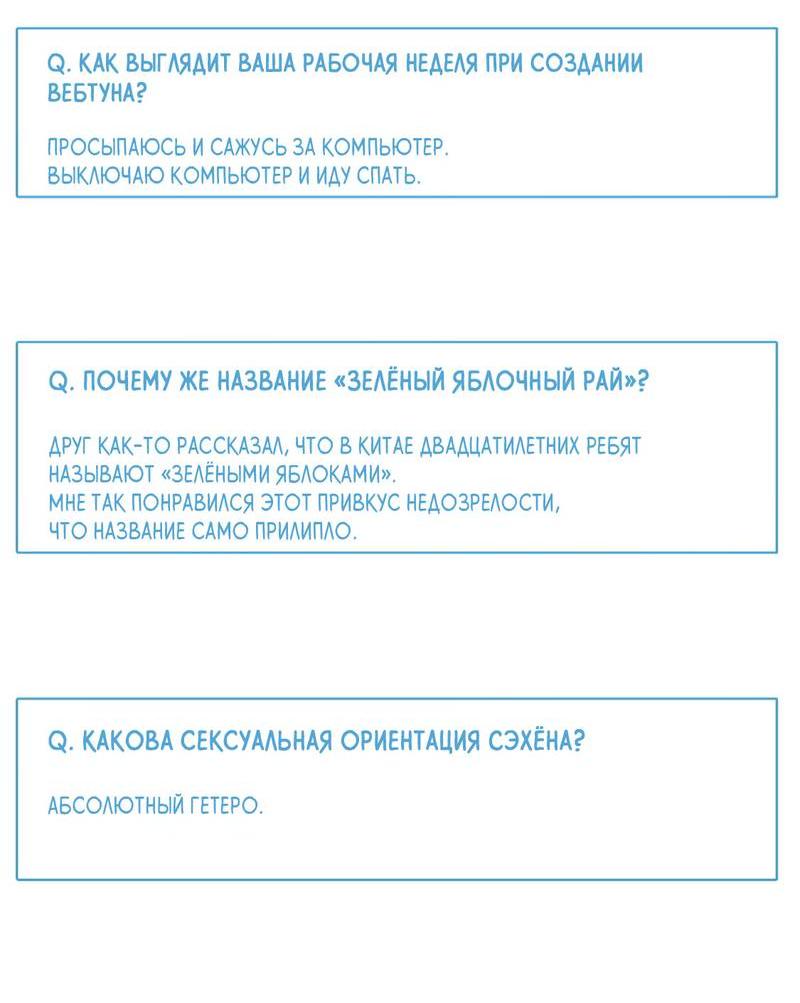 Манга Зеленый яблочный рай - Глава 36.1 Страница 4