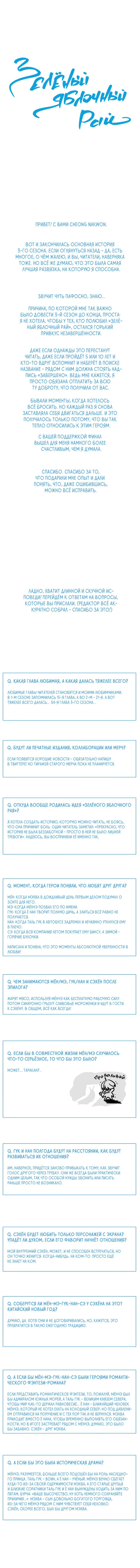 Манга Зеленый яблочный рай - Глава 36.1 Страница 1